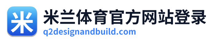 米兰体育官方网站登录